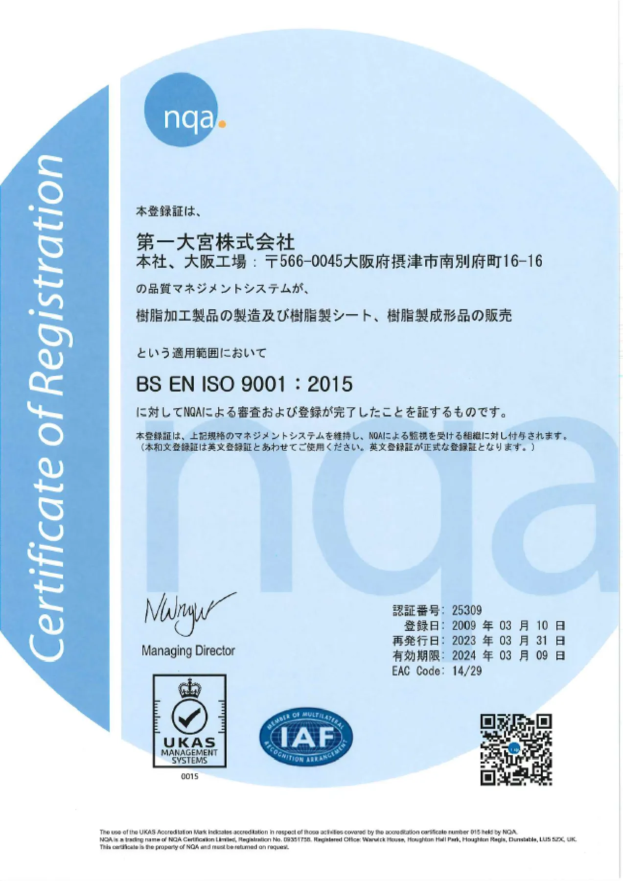 ISO9001認定書