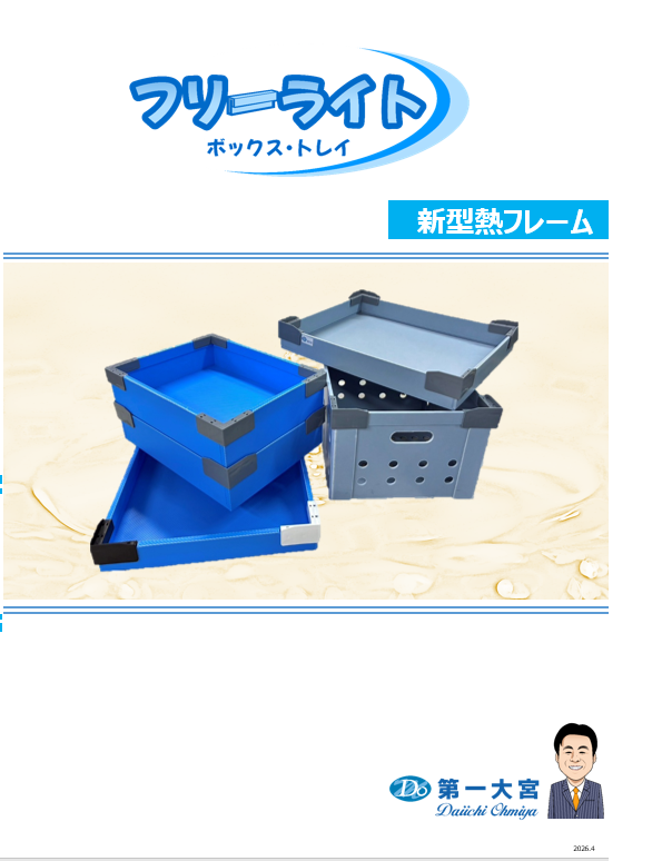 フリーライトボックス・トレイ